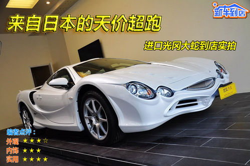 光岡 OROCHI 實(shí)拍 圖解 圖片