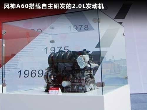 東風(fēng)風(fēng)神A60搭2.0L動(dòng)力 廣州車展將首發(fā)