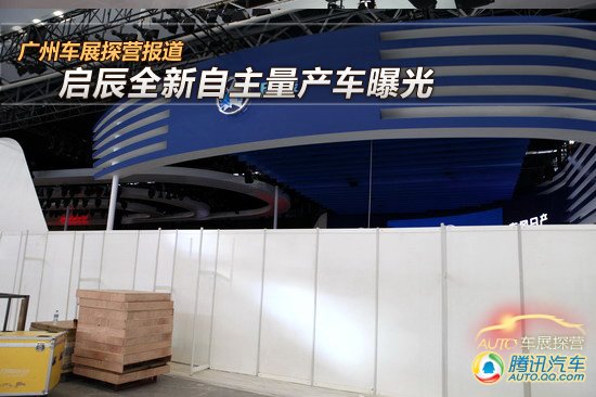 [廣州車(chē)展探營(yíng)]啟辰全新自主量產(chǎn)車(chē)曝光