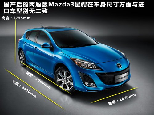 國(guó)產(chǎn)兩廂馬3廣州車(chē)展上市 官圖搶先解析
