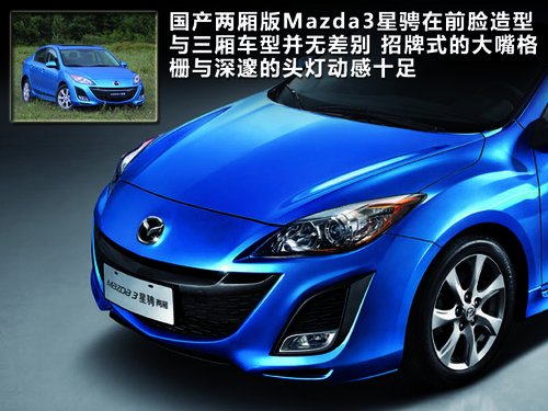 國(guó)產(chǎn)兩廂馬3廣州車(chē)展上市 官圖搶先解析