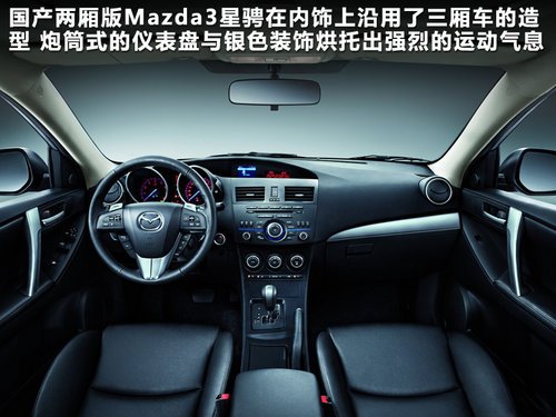 國(guó)產(chǎn)兩廂馬3廣州車(chē)展上市 官圖搶先解析