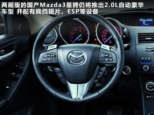 國(guó)產(chǎn)兩廂馬3廣州車(chē)展上市 官圖搶先解析