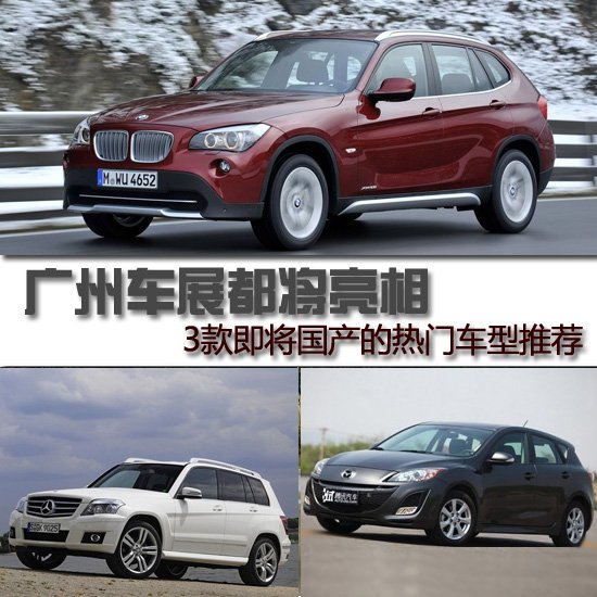 3款即將國(guó)產(chǎn)的熱門(mén)車(chē)型推薦 車(chē)展都將亮相