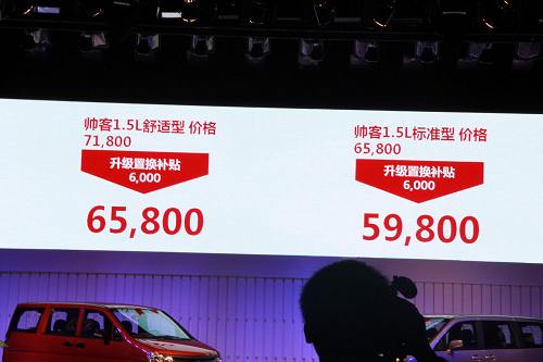 置換升級后，帥客1.5L價(jià)格下探至6萬以內(nèi)